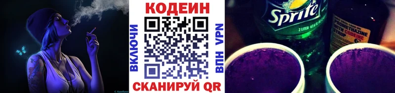 ссылка на мегу маркетплейс  Новосиль  Codein Purple Drank 